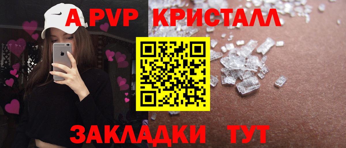 Альфа ПВП кристаллы  А ПВП Соль  Вход с VPN  Ялуторовск 