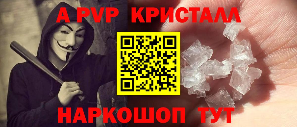 Альфа ПВП крисы CK Ялуторовск