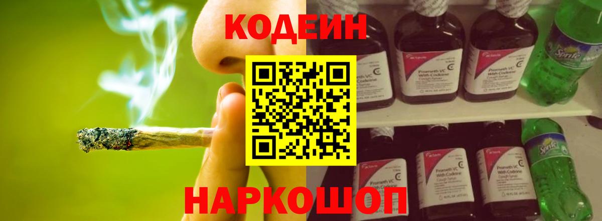 Кодеин Purple Drank Ялуторовск
