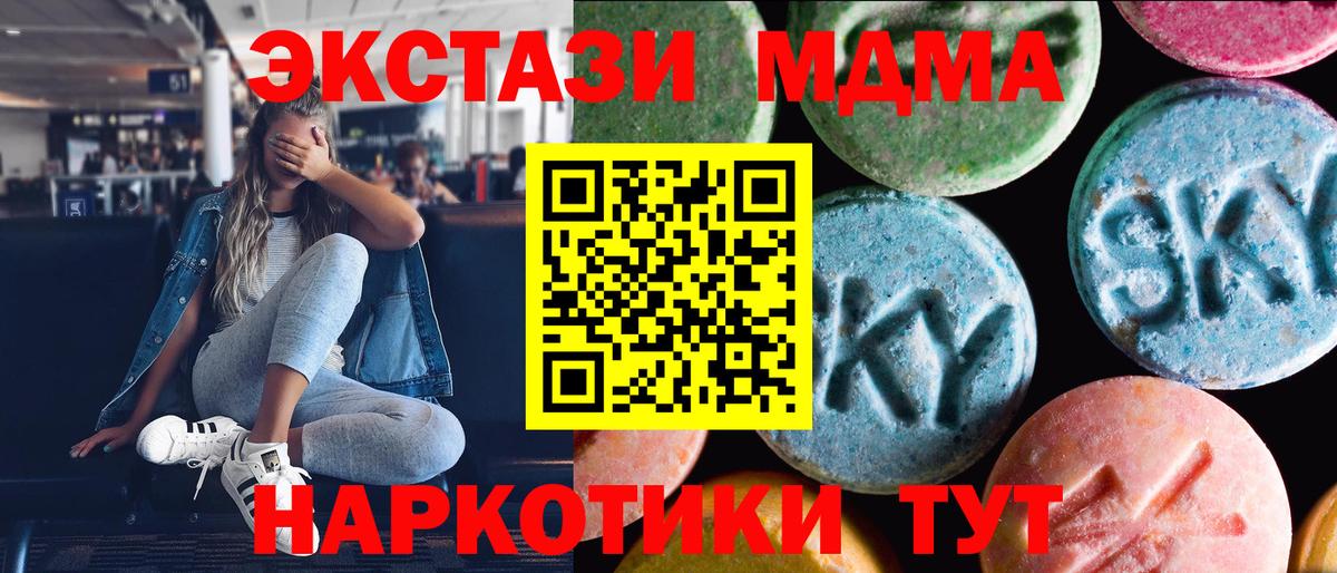 Экстази круглые  Экстази MDMA  Ялуторовск  Экстази  Вход с VPN 