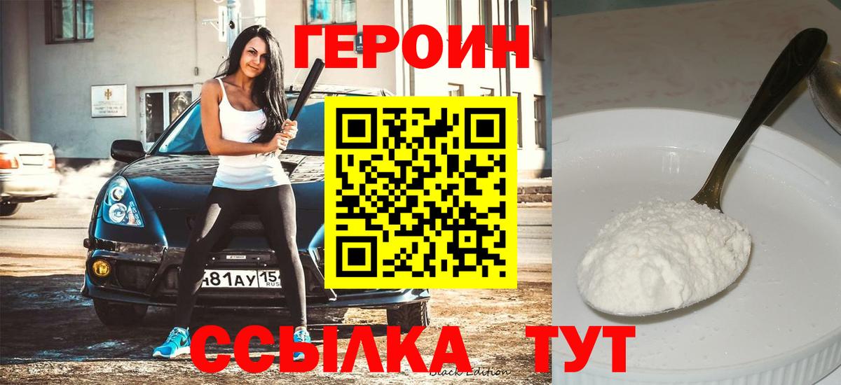 Героин Heroin Ялуторовск