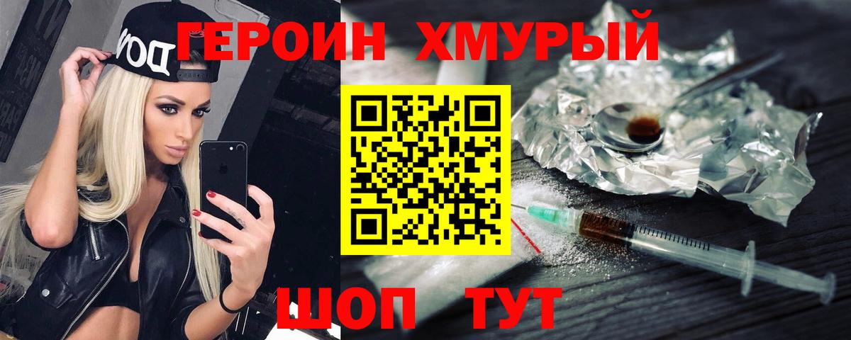 Ялуторовск  ГЕРОИН  Вход с VPN  Героин афганец 