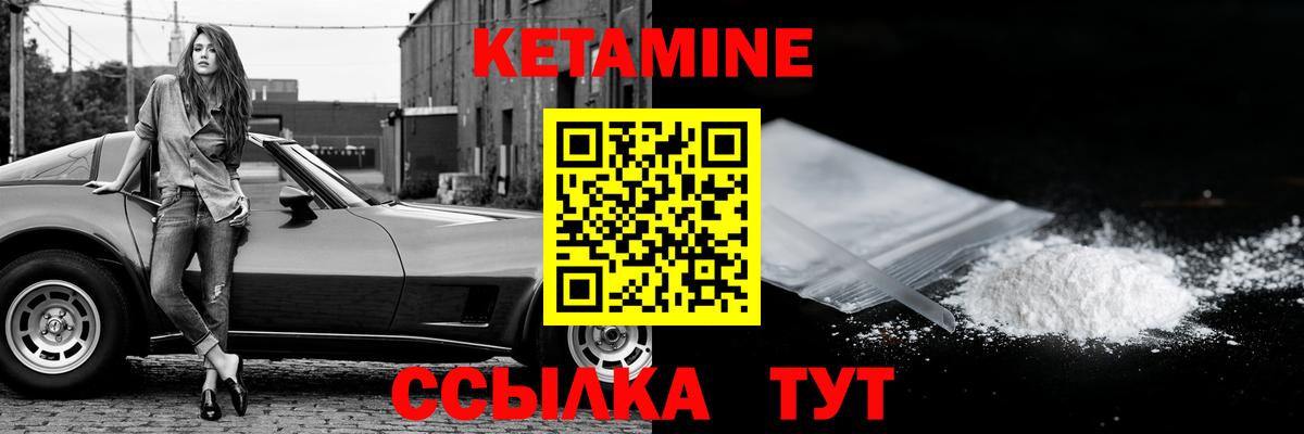 Кетамин VHQ  Вход с VPN  Кетамин ketamine  Ялуторовск 