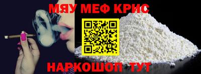 мяу мяу кристалл Севастополь