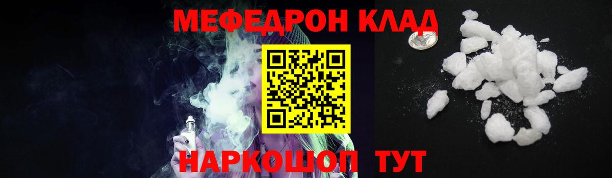 Мефедрон кристаллы Ялуторовск