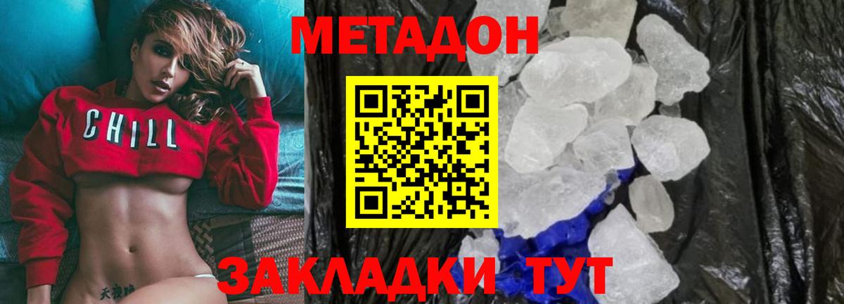 Метадон кристалл Ялуторовск