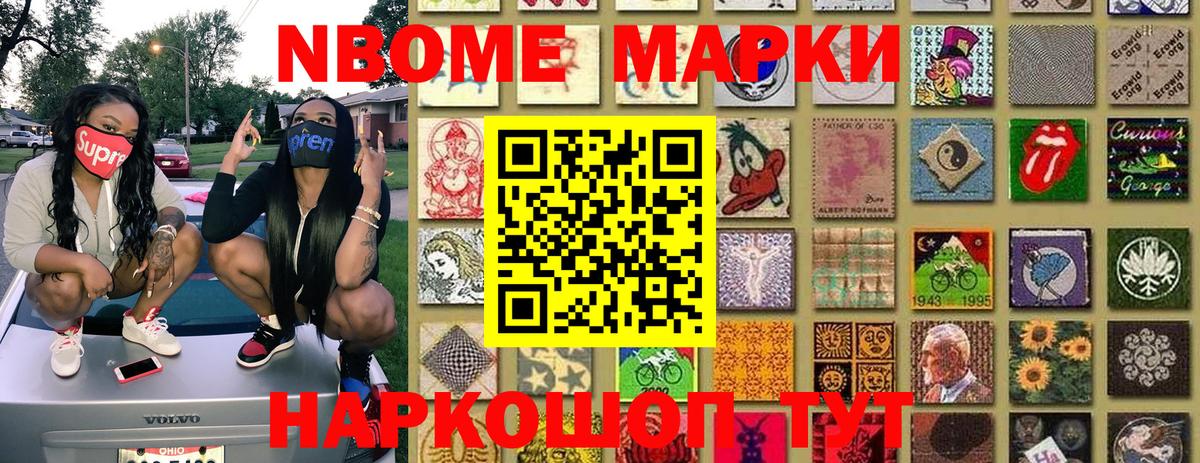 магазин продажи   Марки NBOMe 1,5мг  Вход с VPN  Марки NBOMe 1,5мг  Ялуторовск 