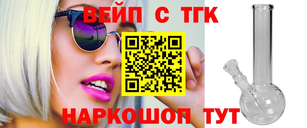 ТГК вейп  Вход с VPN  купить наркотики цена  Ялуторовск  Дистиллят ТГК жижа 